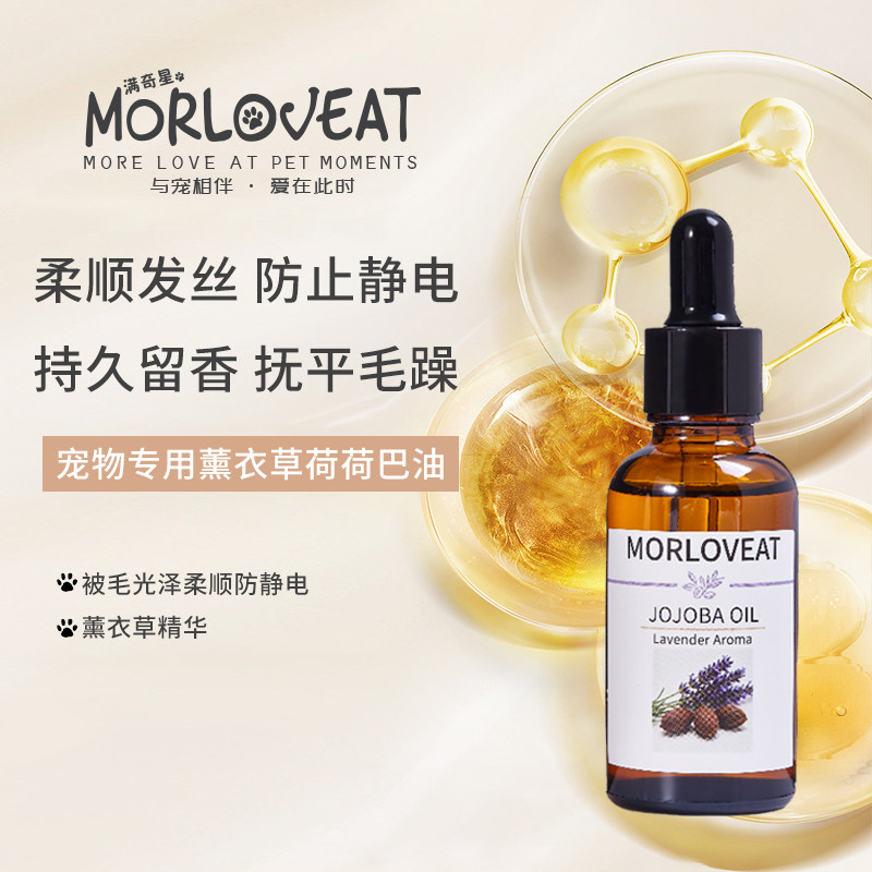 Morloveat宠物专用天然美毛护理精油亮毛护毛开结除臭防静电按摩