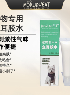Morloveat宠物专用立耳胶水狗狗立耳胶造型柯基杜宾西高地15ml
