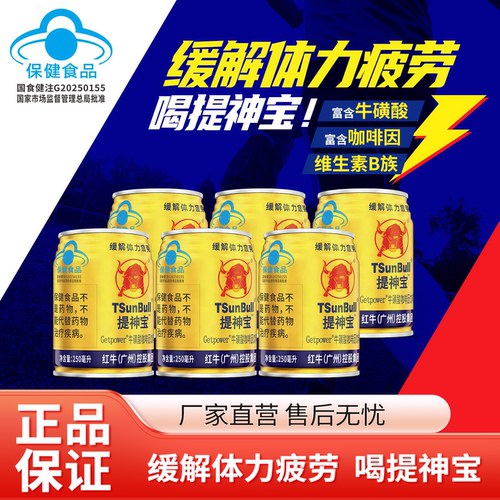 提神宝牛磺酸功能饮料整箱6罐