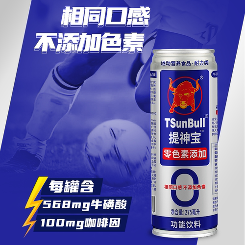 提神宝维生素功能饮料牛磺酸饮品
