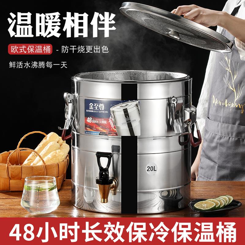 304不锈钢保温桶商用大容量保温饭桶开 水桶豆浆奶茶桶食堂装高锅