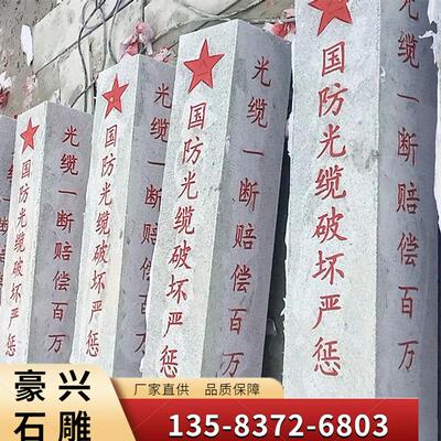 花岗岩界桩石雕界碑刻字电缆公里桩水利警示牌石材标志大理石界桩