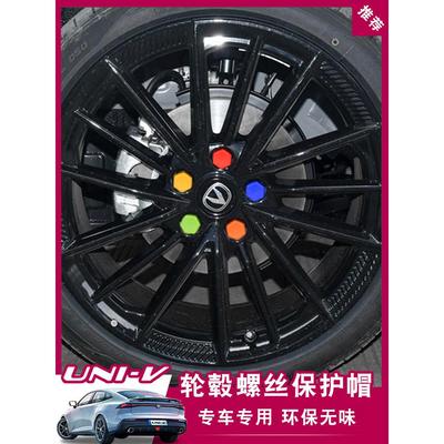适用长安汽车univ轮毂盖螺丝帽改色防锈防腐蚀保护罩外饰改装专用
