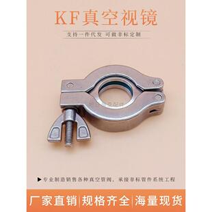 KF真空快装玻璃视镜304不锈钢法兰焊接头卡箍式观察窗管道视窗