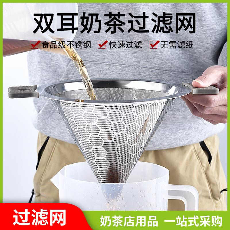304不锈钢奶茶过滤网 豆浆过滤网筛奶茶店保温桶专用超细茶叶滤网