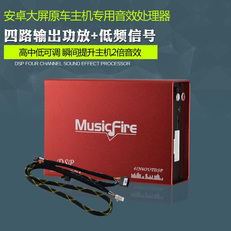 汽车音响无失真安装DSP功放音效处理器安卓大屏机车载四路功放6段