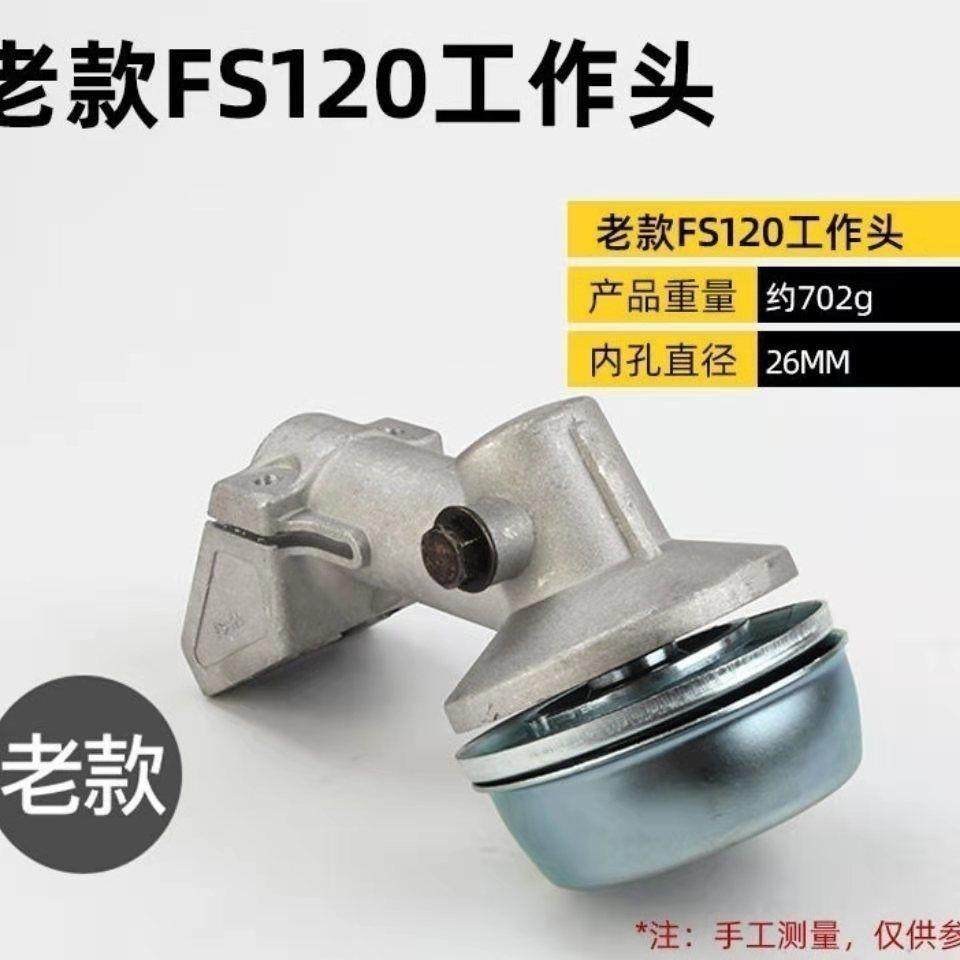 STIHL斯蒂尔FS120/160/220割草机工作头打草割