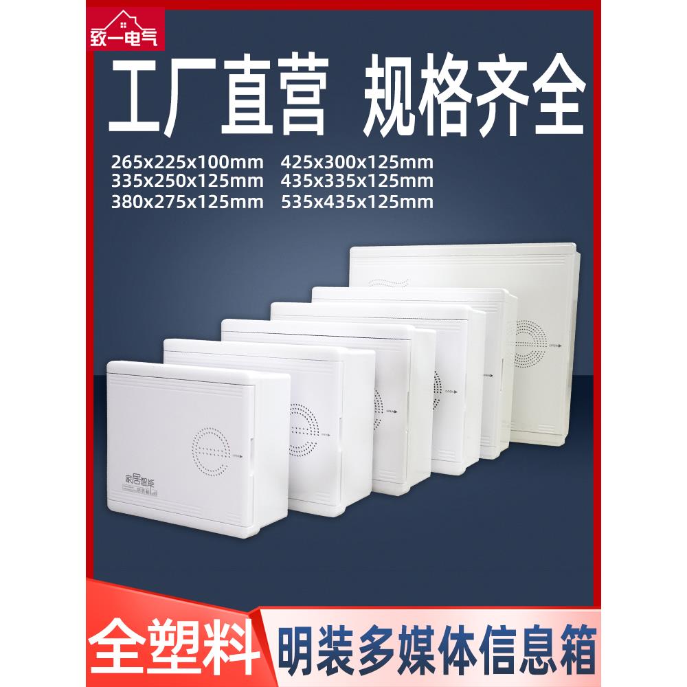 多媒体箱集线箱明装全塑料弱电箱塑胶网络箱布线箱家用小号壁挂式