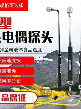 NR-81533A/NR-81531B模具表面温度热电偶K型液体金属温度表探头