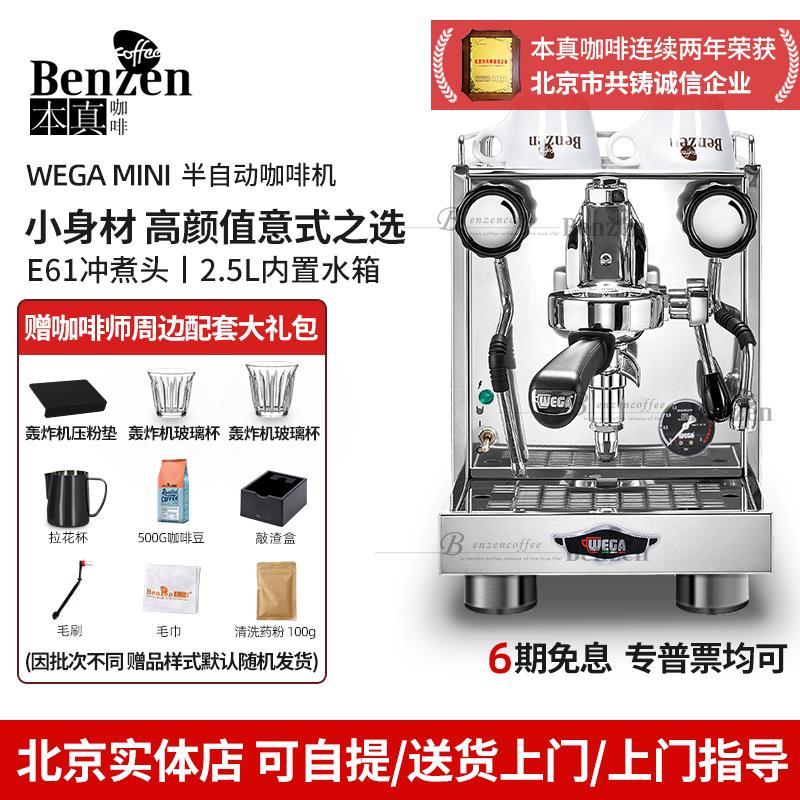 WEGA MINI半自动咖啡机单头意式浓缩E61冲泡头水箱商用意大利进口
