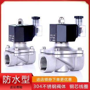 电磁开 304不锈钢常闭 关水阀气阀220V24V4分6分1寸管室外防 包邮
