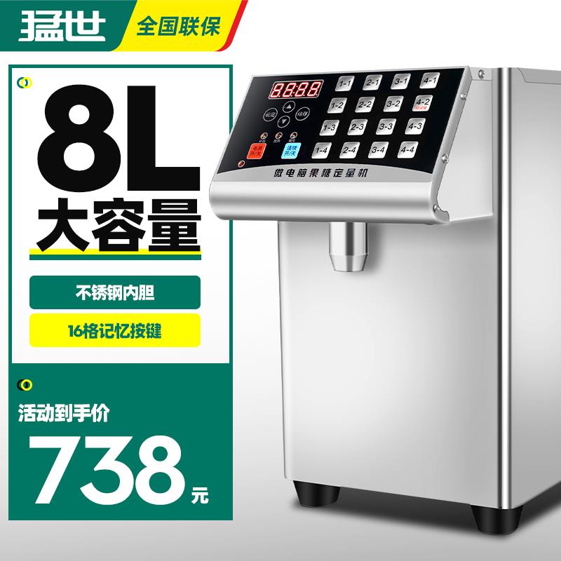 猛世奶茶店设备水吧台专用全自动果糖商用定量机16格台湾果糖机