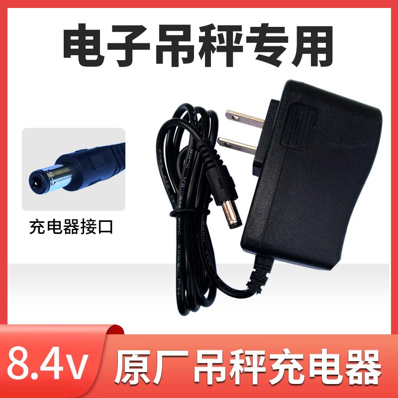 电子秤充电器通用8.4V台秤吊秤计价电子称圆孔电源线充电线包邮