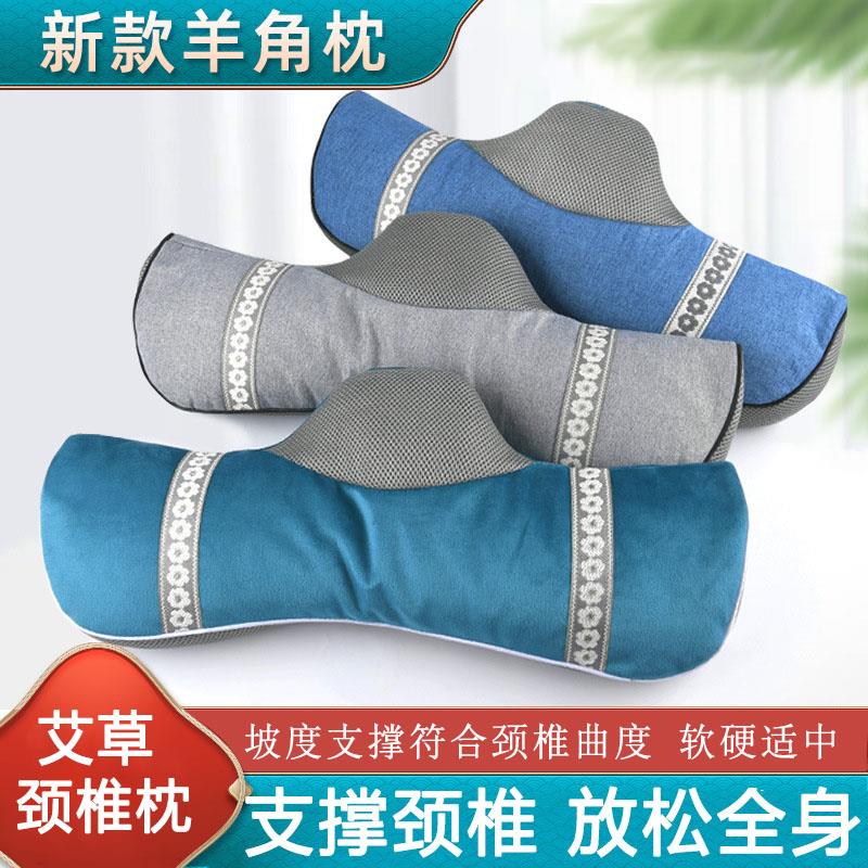 艾草颈椎枕羊角枕艾灸护颈助睡眠睡觉专用多功能养生枕秋冬可拆洗