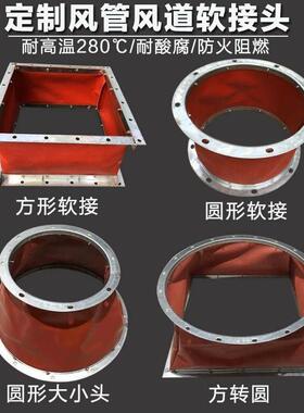 风机软JTZ风连接防火布耐高温帆布伸缩通连接风机管道硅胶软软接