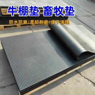 仔猪保温垫防滑牛床垫养殖场畜牧垫减震耐磨牛棚垫黑色防潮橡胶板