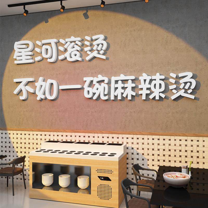 麻辣烫店铺墙壁面装饰修创意广告牌店小吃用品冒菜背景贴壁纸布置,家居饰品,文化墙贴,淘宝优惠券,粉丝福利购,淘宝优惠卷