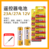 23a12v电池27a12v门铃遥控器红外防盗引闪器433电动车库门道闸电动卷帘门卷闸门遥控器23A 12V遥控器小号电池