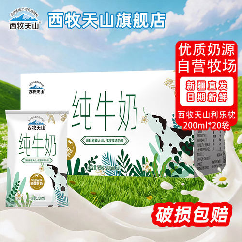 西牧天山新疆纯牛奶官方旗舰店