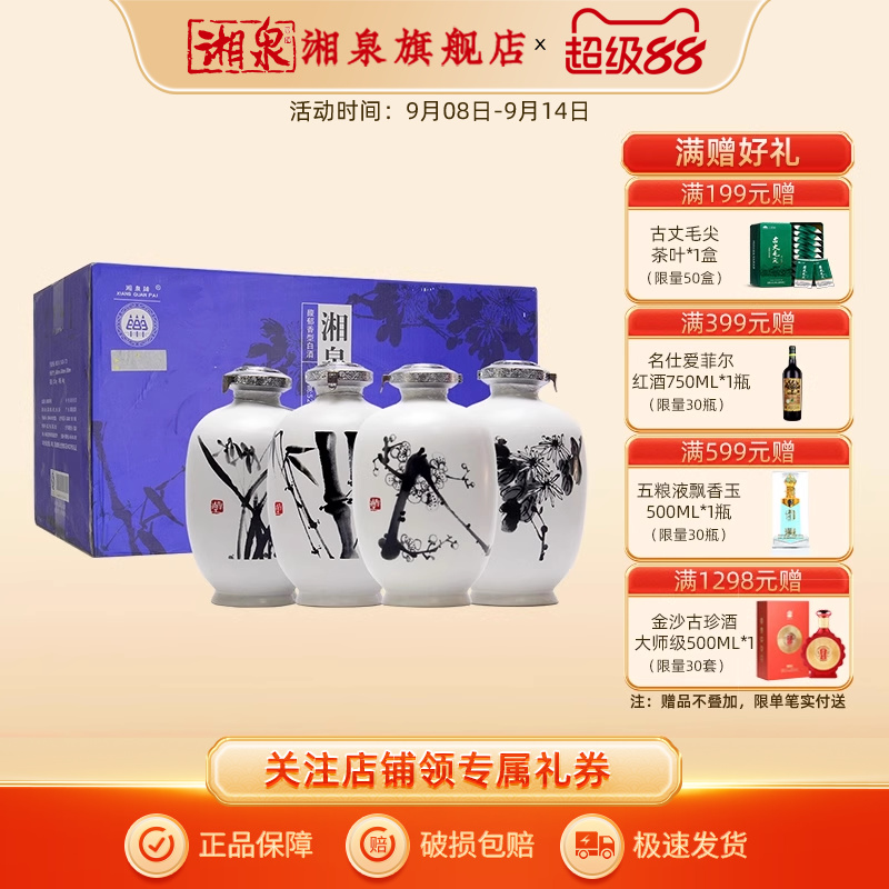 【2015年份老酒】湘泉四君子酒梅兰竹菊52度1.5LX4瓶装大坛白酒