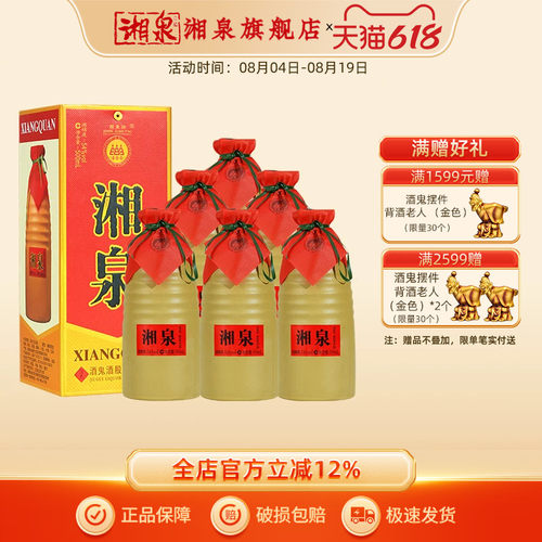 湘泉盒优整箱装馥郁香型500mlX6
