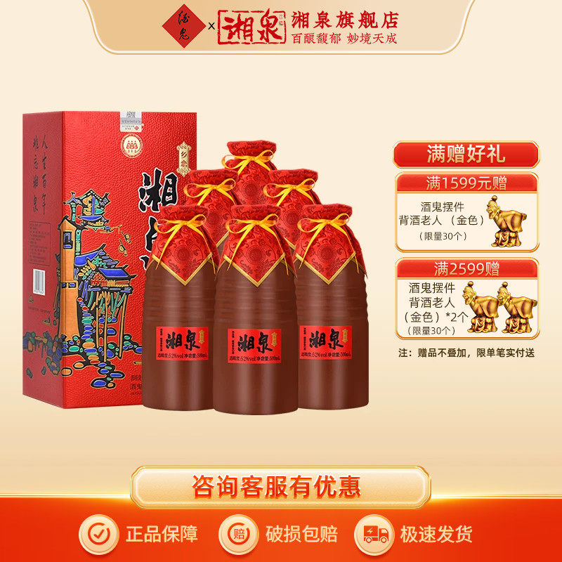 湘泉酒52度乡恋湘泉馥郁香型国产白酒500ml礼盒装口粮酒