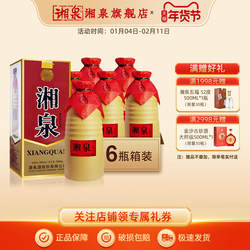 【2018年份酒】54度湘泉酒馥郁香型国产白酒整箱装停产老版本盒优