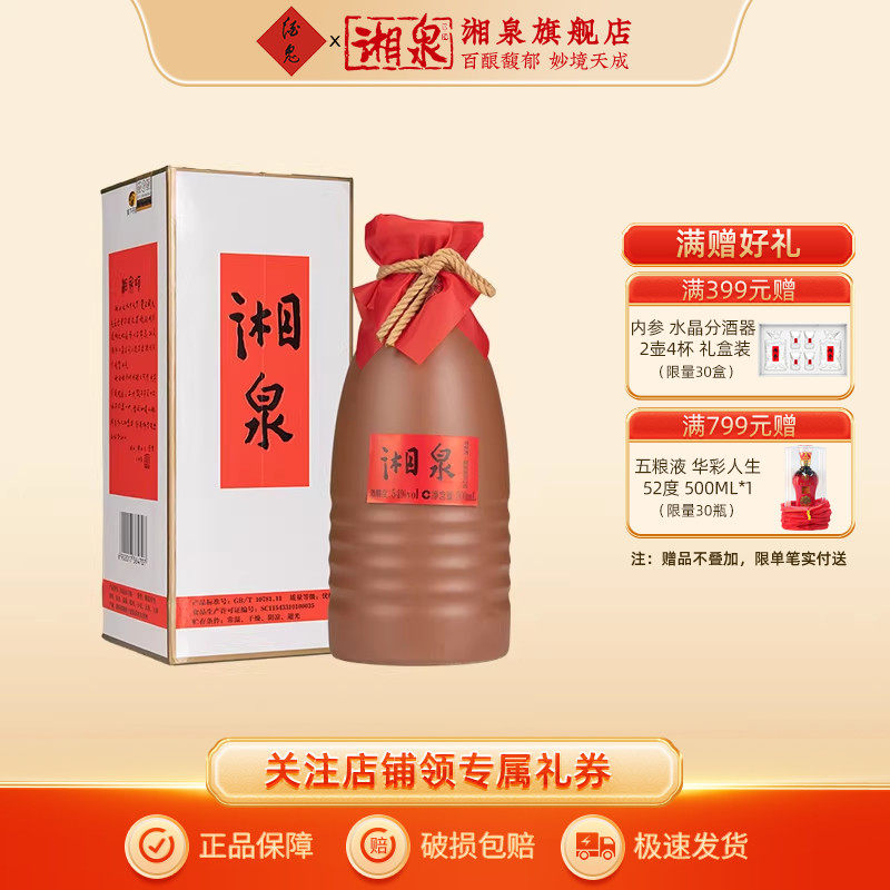 湘泉酒复刻版湘泉54度馥郁香型国产白酒500ml礼盒装口粮酒