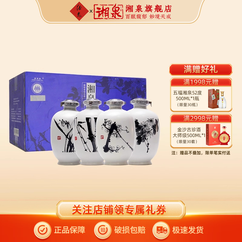 【2015年份老酒】湘泉四君子酒梅兰竹菊52度1.5LX4瓶装大坛白酒