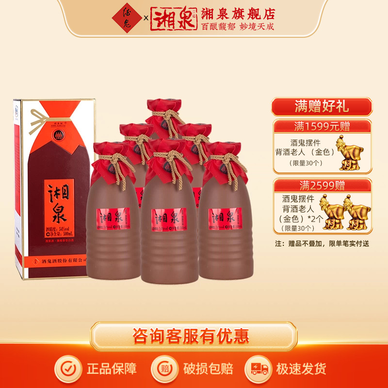 酒鬼酒湘泉酒湘西建州复刻特优54度500ml整箱馥郁香型白酒送礼