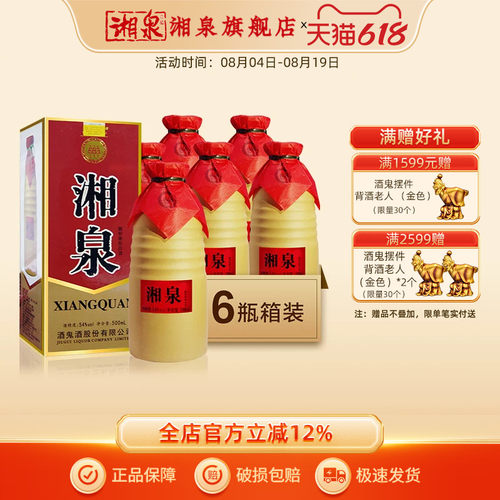 2018年份酒湘泉54度整箱馥郁香型