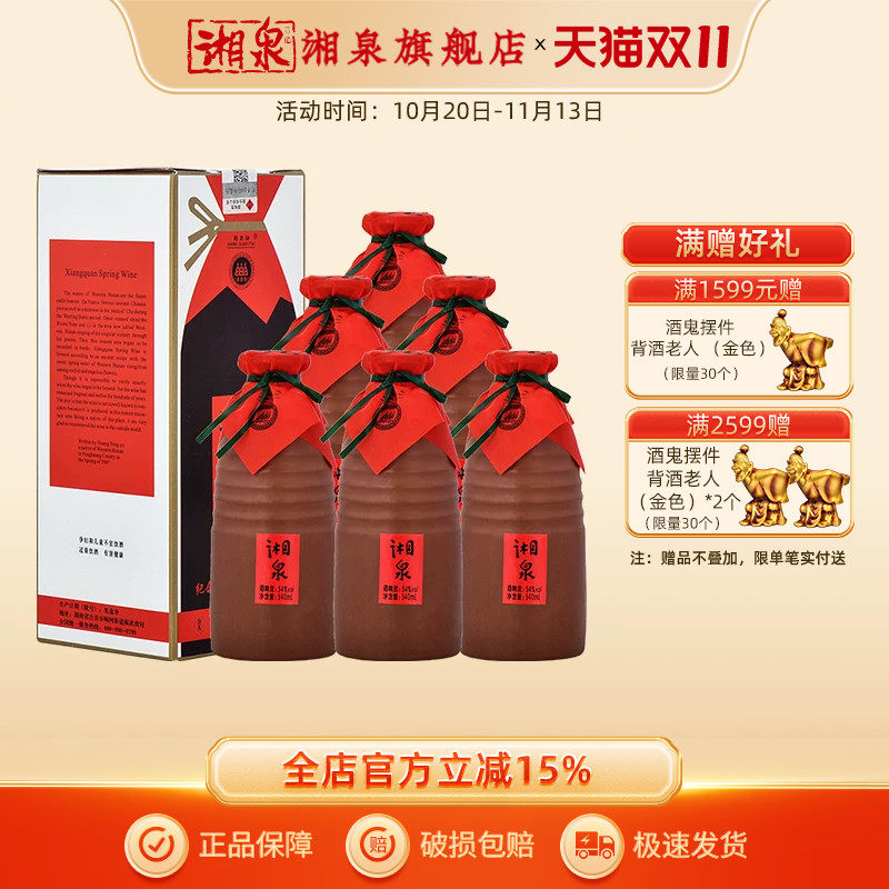 【2017年份酒】湘泉酒54度540ml纪念湘西建州六十周年白酒礼盒装