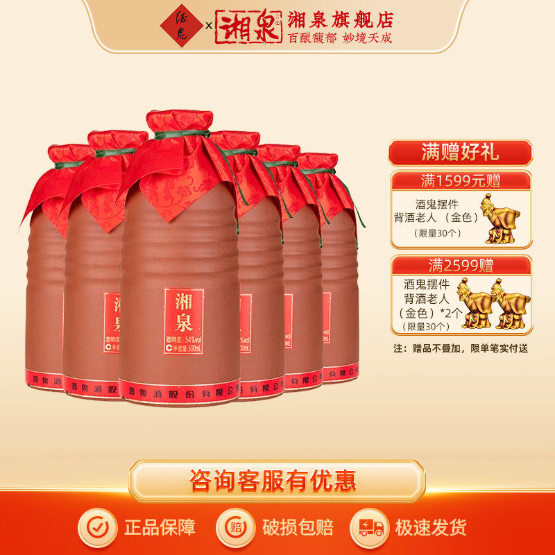 湘泉牌54度湘泉酒馥郁香型国产白酒口粮酒500ml裸瓶装金标升级版