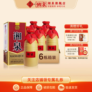 停产老版 54度湘泉酒馥郁香型国产白酒整箱装 本盒优 2020年份酒