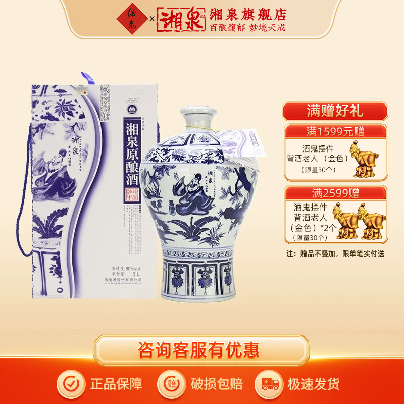湘泉牌60度湘泉原酿酒3L装国产青花瓷瓶收藏白酒6斤装大坛酒