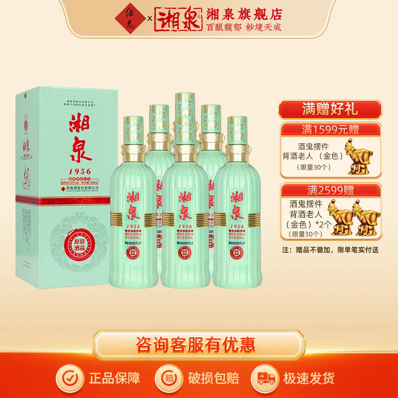 【2012年份老酒】湘泉酒52度湘泉1956珍品原酒绿盒500ml湖南白酒