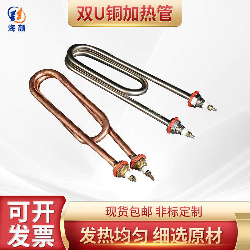 双头u型电加热管蒸饭机柜烤箱干烧发热管220v不锈钢紫铜加热棒