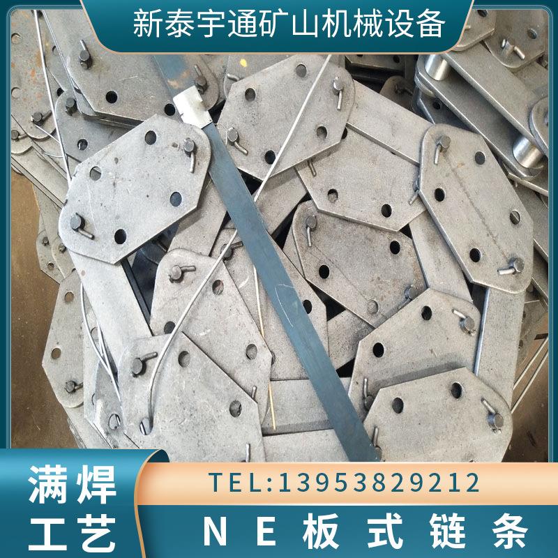 现货供应NE板式链条 矿用提升机板式链条 强度高承载大传动板链