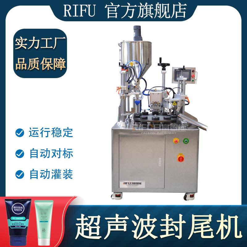 水乳洗面奶超声波封尾机铝塑软管精华液眼霜防晒霜灌装封尾机
