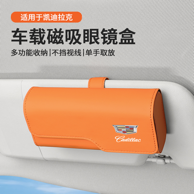 适用凯迪拉克CT4CT5CT6XT4XT5XT6IQ傲歌锐哥车载眼镜盒内饰收纳夹