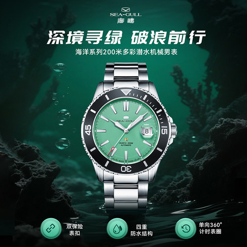 海鸥表男士款防水机械表