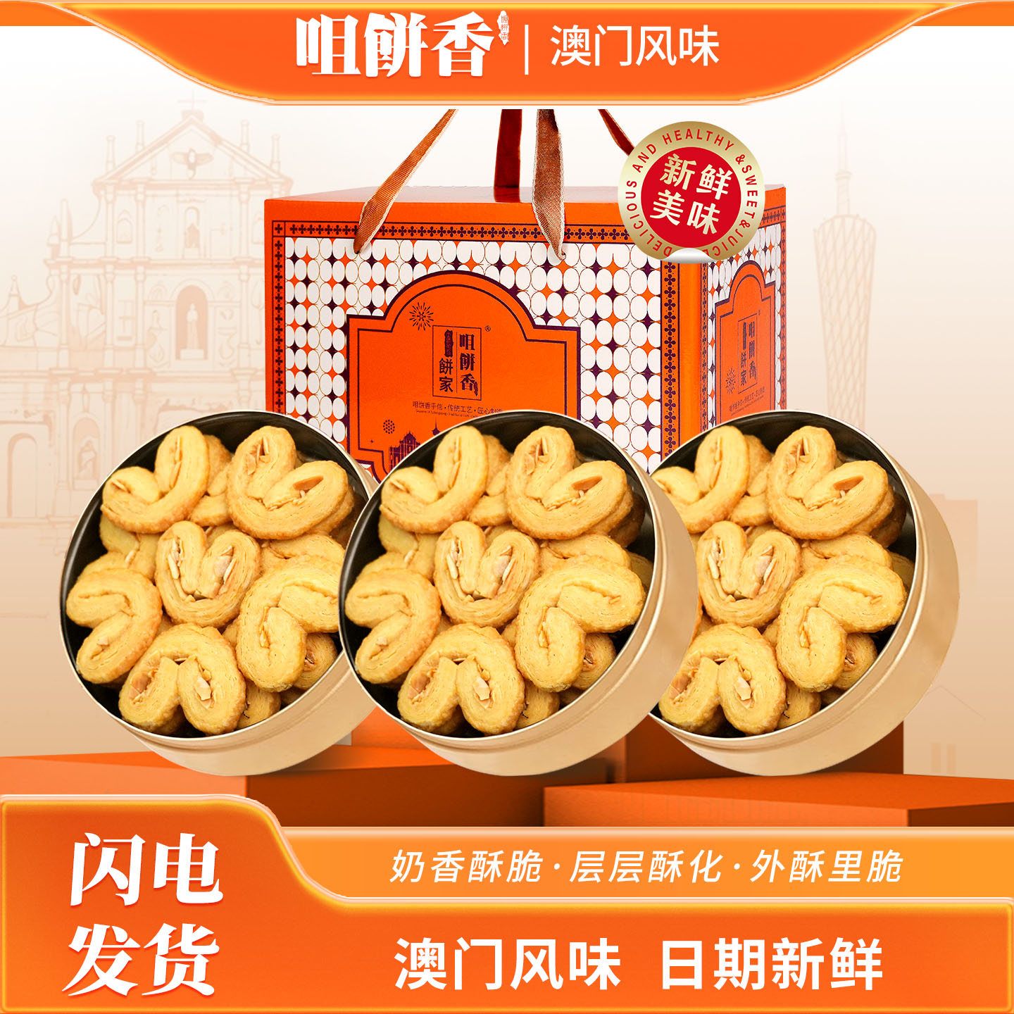 澳门手信黄油蝴蝶酥礼盒酥脆