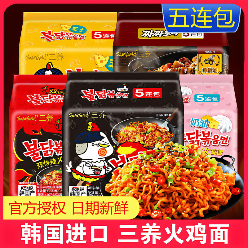 韩国进口三养火鸡面5连包辣味