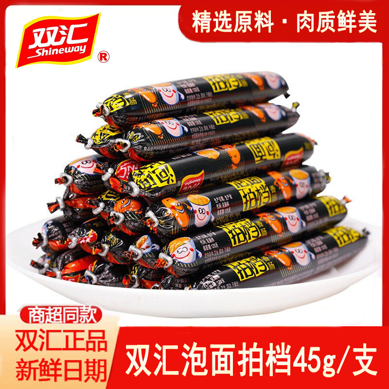 休闲零食正品猪肉香肠泡面拍档