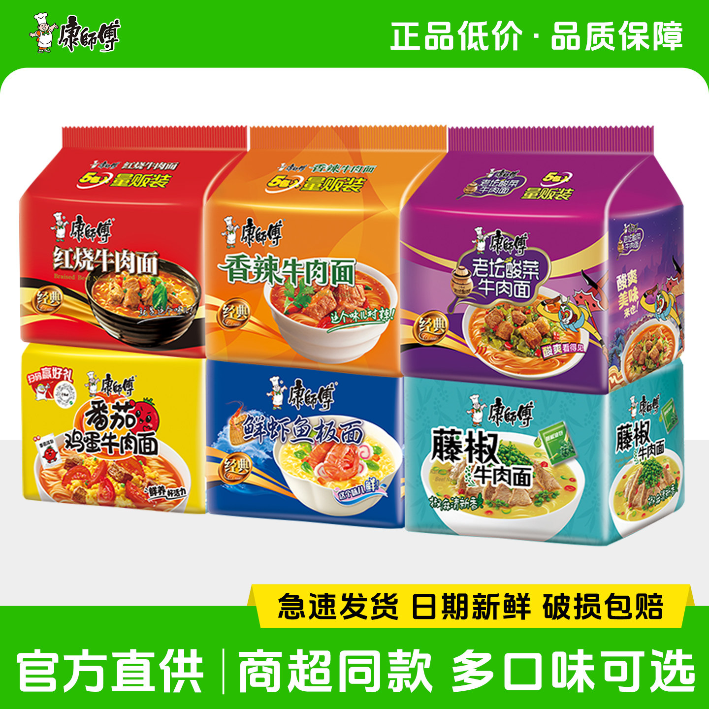 康师傅正宗经典五连包袋装泡面