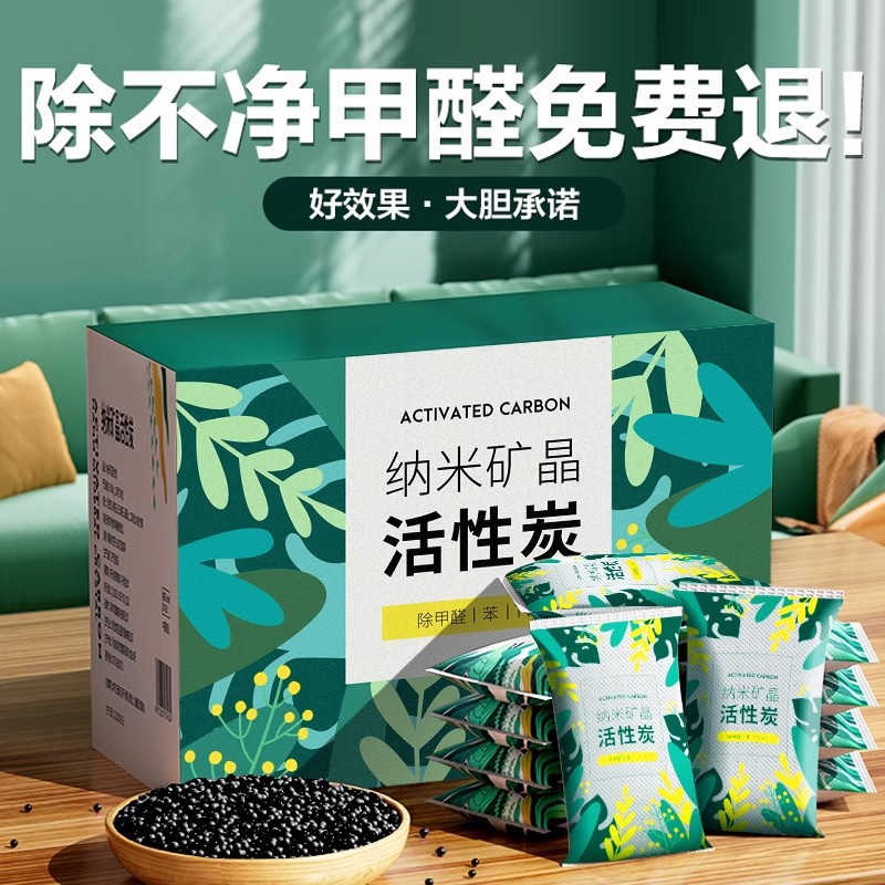 新房除甲醛活性炭包室内净化除异竹炭包/炭盒/活性炭