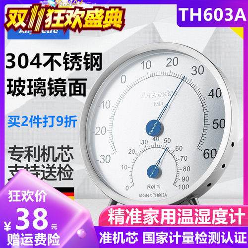 美德时TH603A不锈钢室内温湿度计家用温度计湿度计温度表精准度高