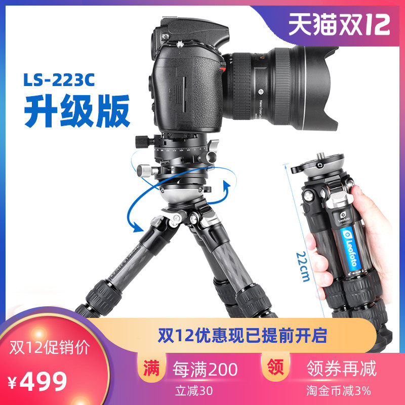 Leofoto徕图LS-223CEX碳纤维三脚架LH-25R云台套装便携爬楼单反