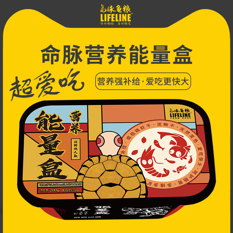 命脉 金装系列营养能量盒虾干泥鳅干鲜美河鲜中草药精华鱼冻龟粮