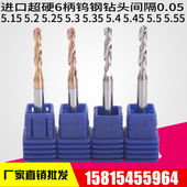 5.3 5.35 5.4 6柄钨钢钻头合金钻咀5.15 5.5 5.25 5.45 5.55 5.2